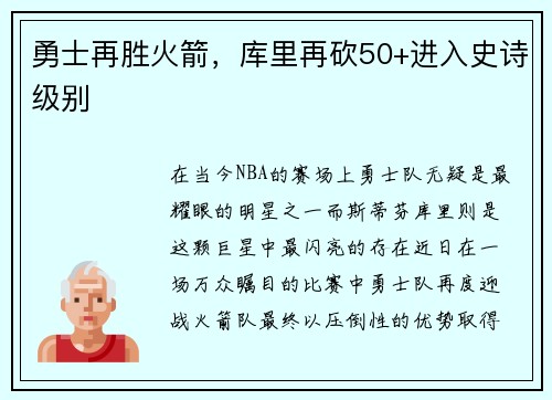 勇士再胜火箭，库里再砍50+进入史诗级别