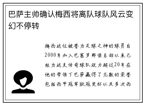 巴萨主帅确认梅西将离队球队风云变幻不停转